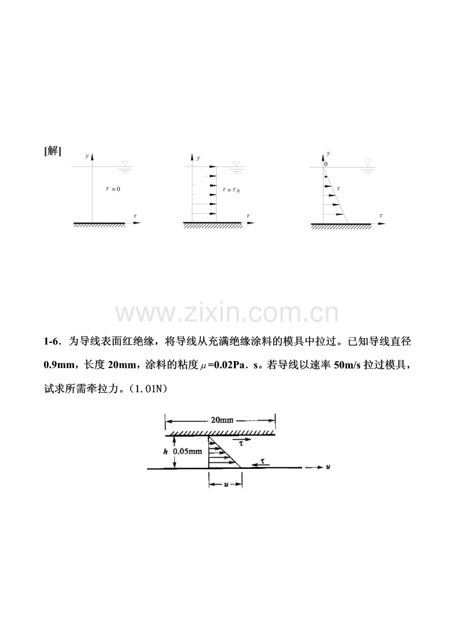 工程流体力学第二版习题答案.pdf_第3页