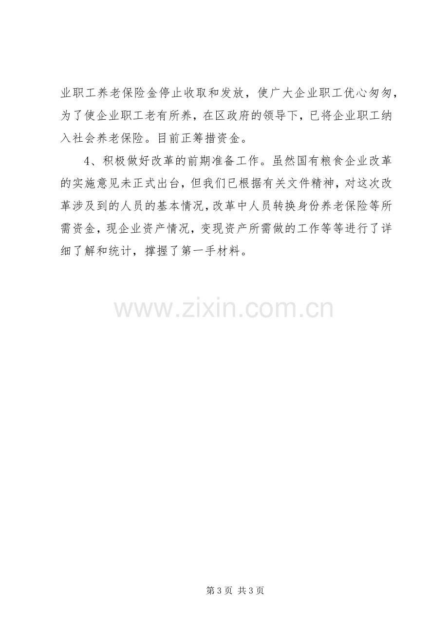 202X年区粮食局年终工作总结.docx_第3页