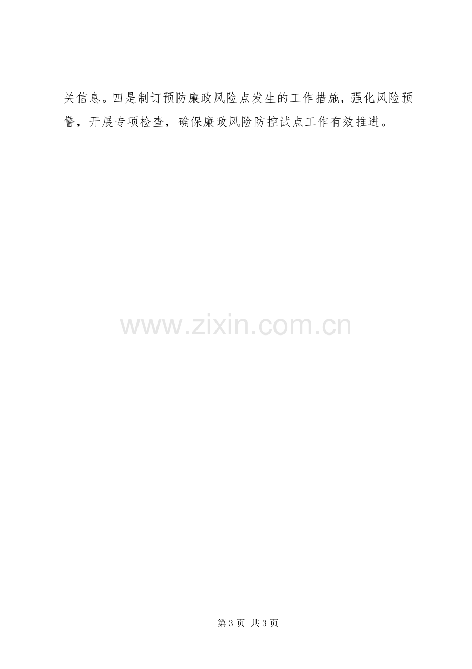 廉政风险点第二阶段总结 .docx_第3页