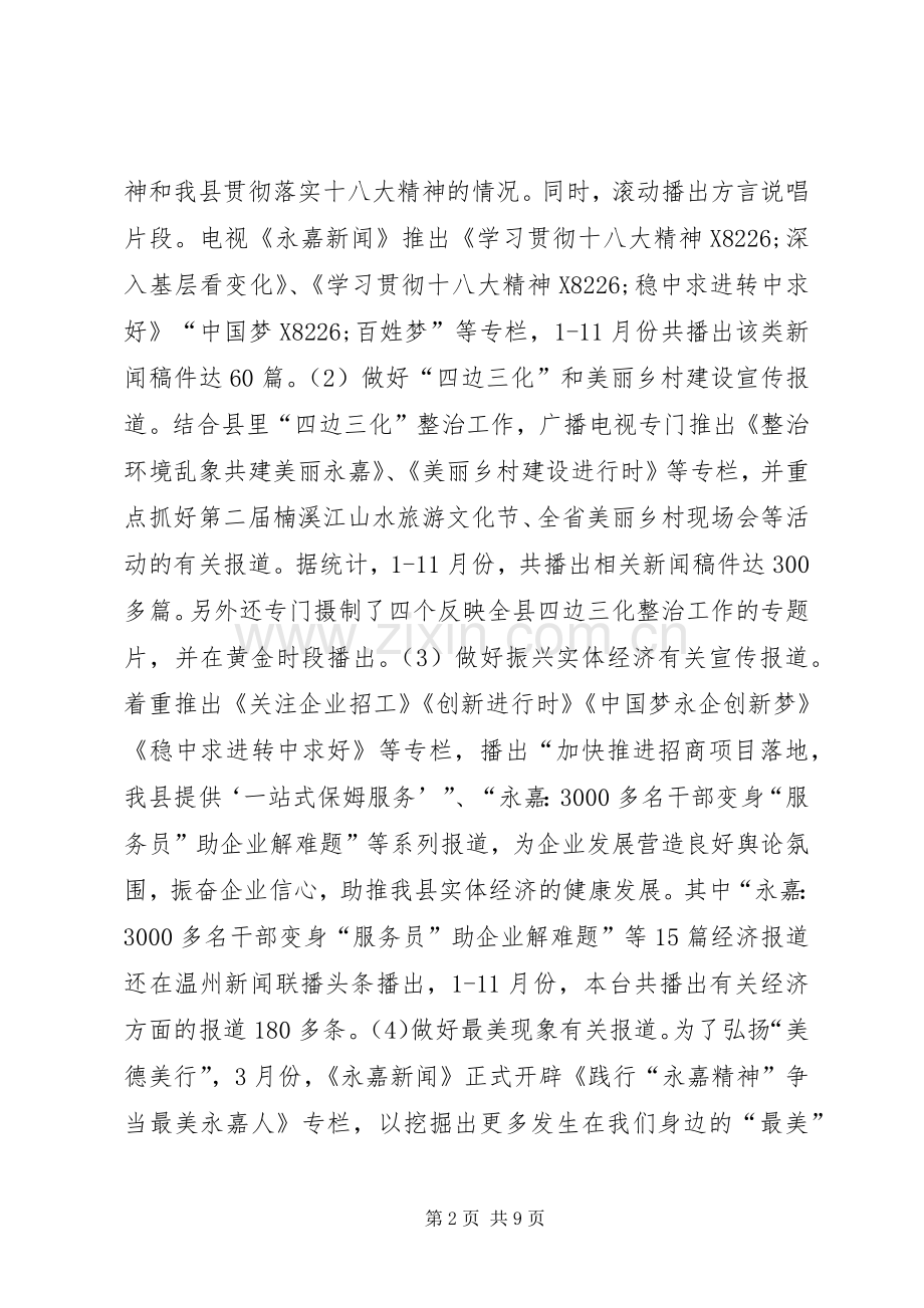 县广播电视台工作总结报告 .docx_第2页