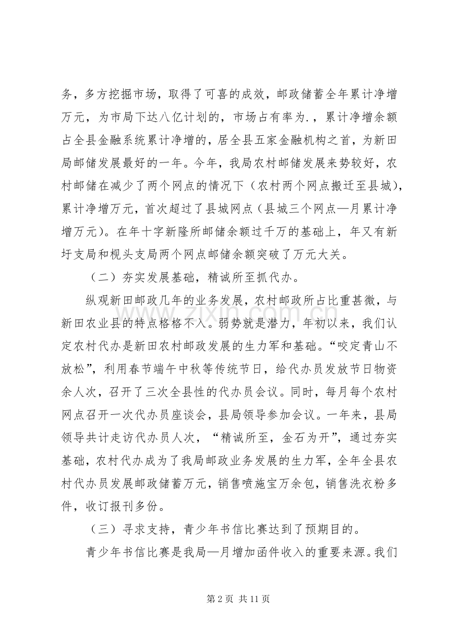 县邮政局度工作总结 .docx_第2页