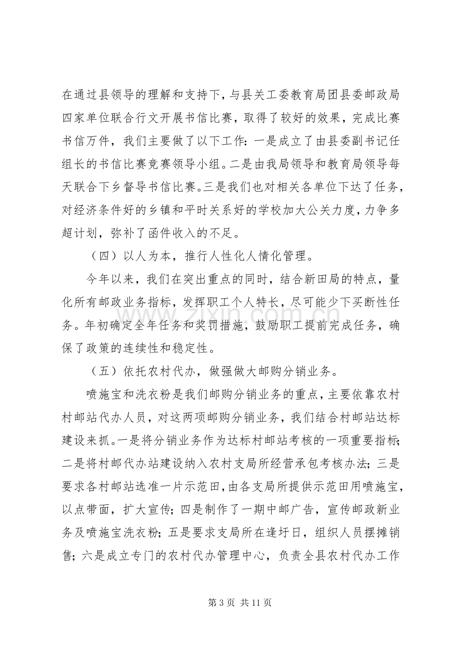 县邮政局度工作总结 .docx_第3页