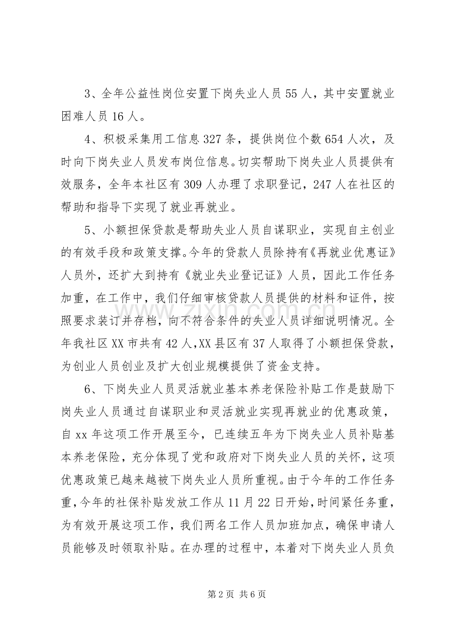 劳动保障个人工作总结 .docx_第2页