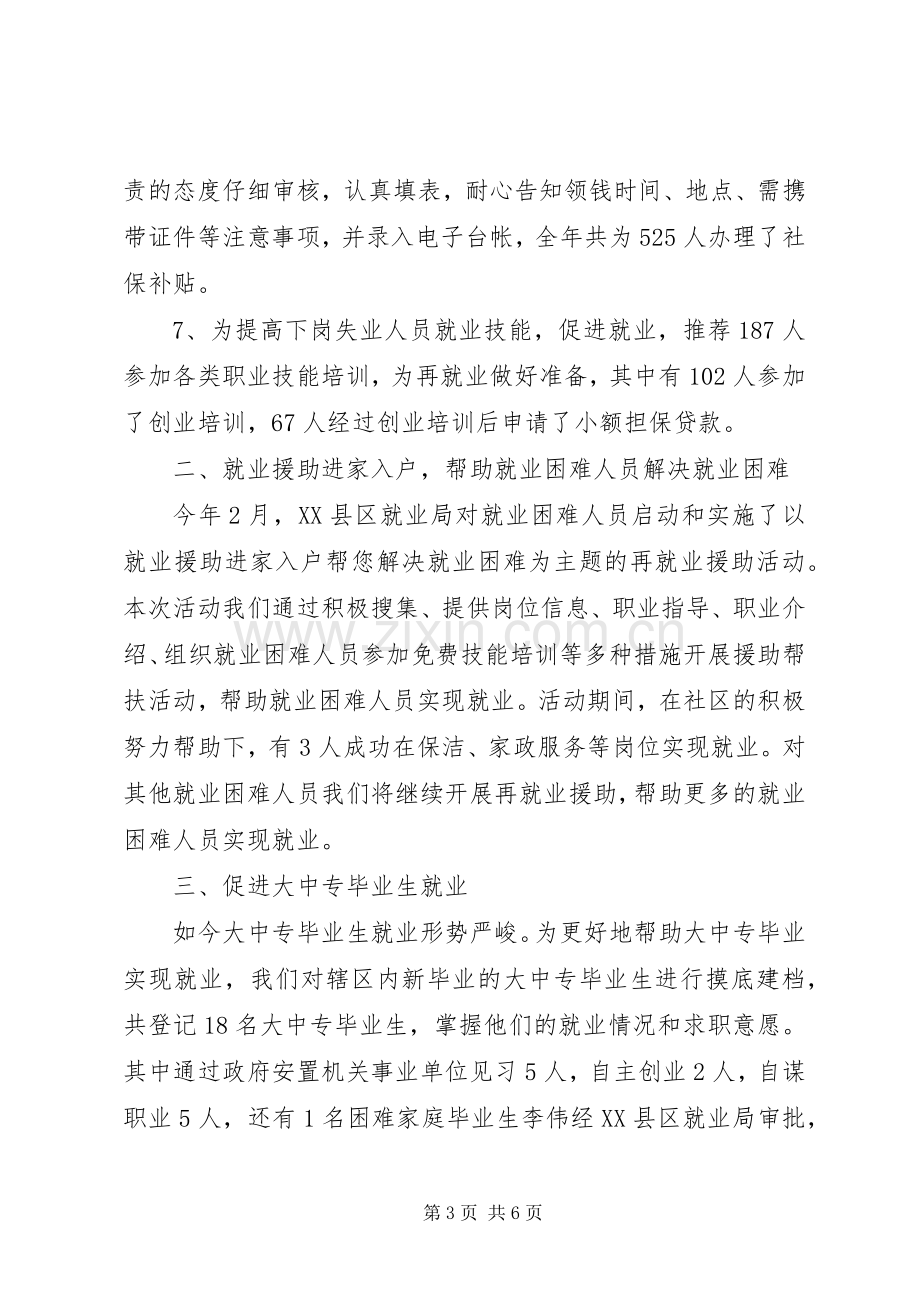 劳动保障个人工作总结 .docx_第3页