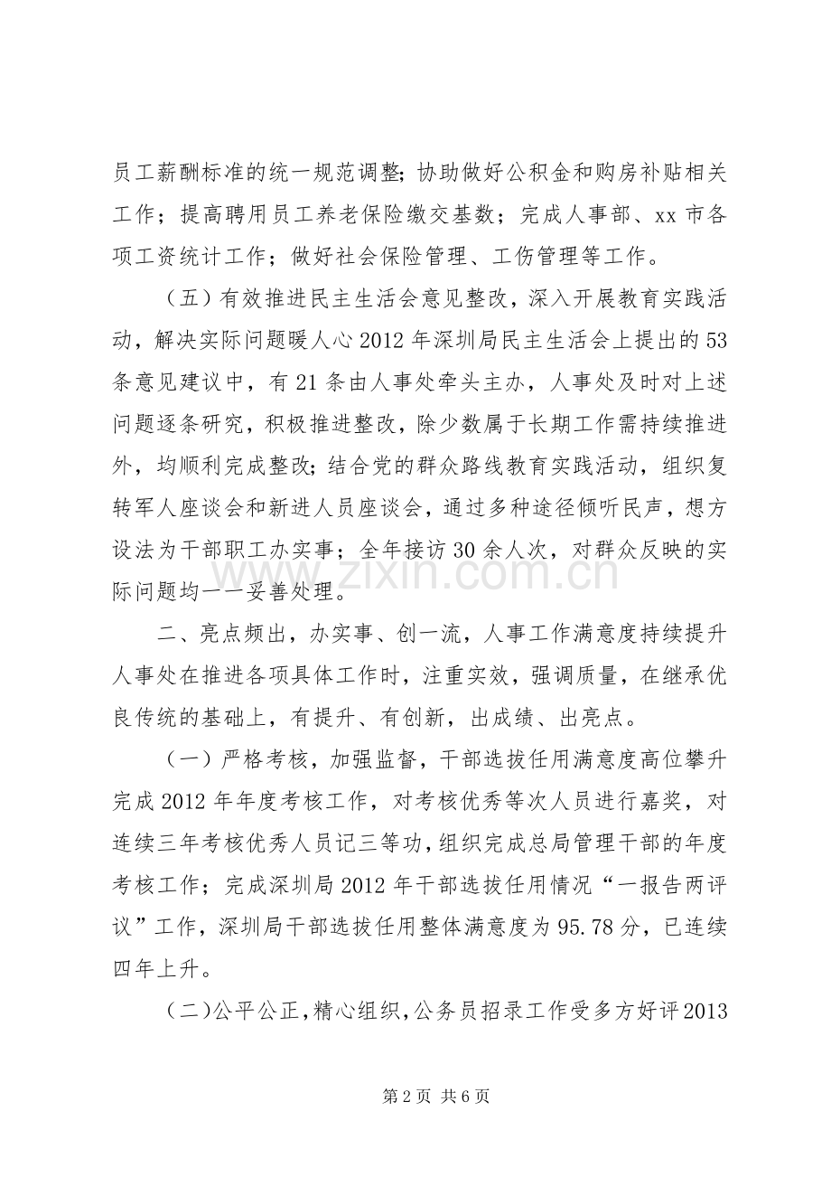 人事处年度工作总结 .docx_第2页