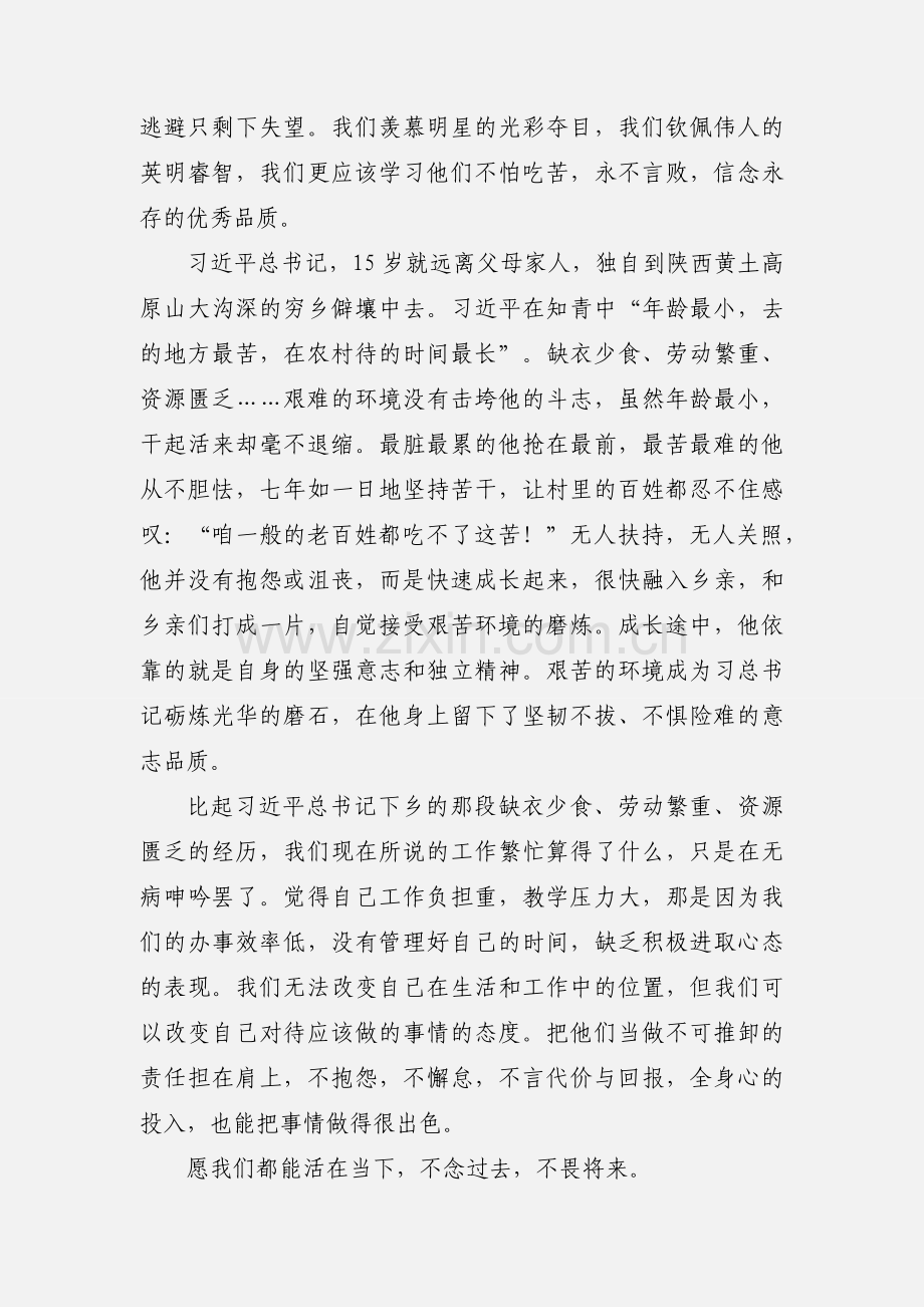 不念过去不畏将来《没伞的孩子必须努力奔跑》读后感.docx_第2页