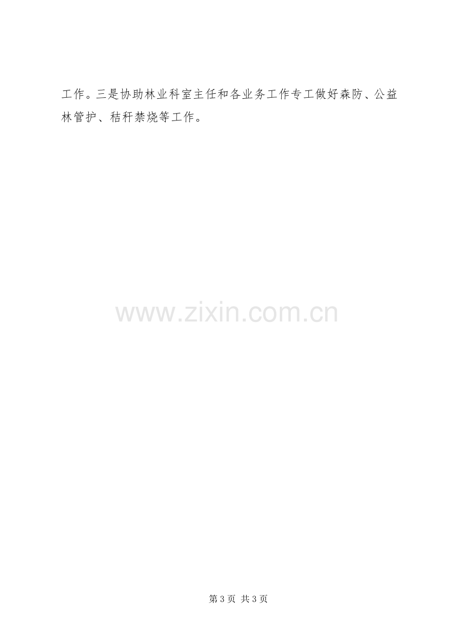 202X年林业站个人工作总结.docx_第3页