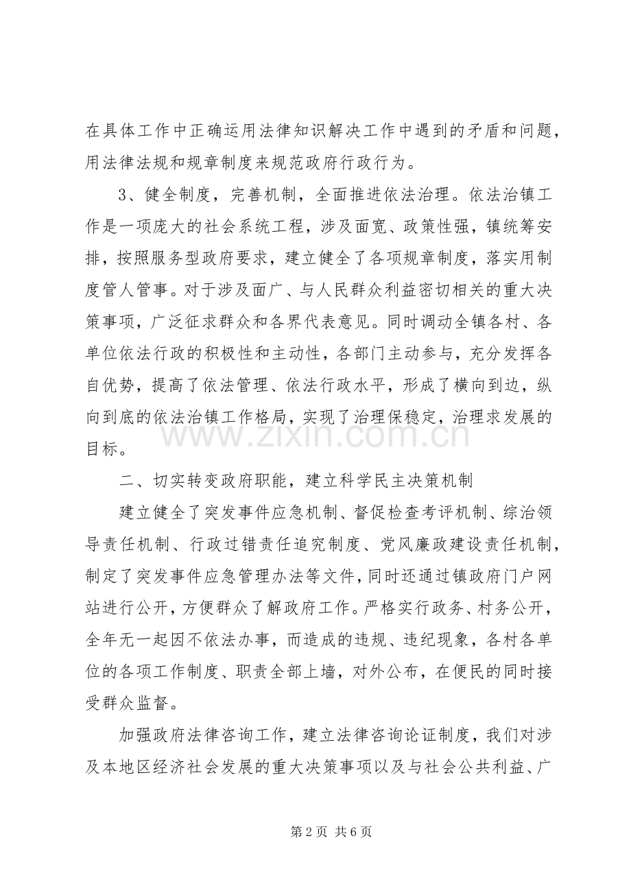 乡镇年度依法行政工作总结 .docx_第2页