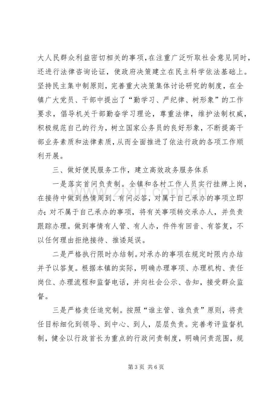 乡镇年度依法行政工作总结 .docx_第3页