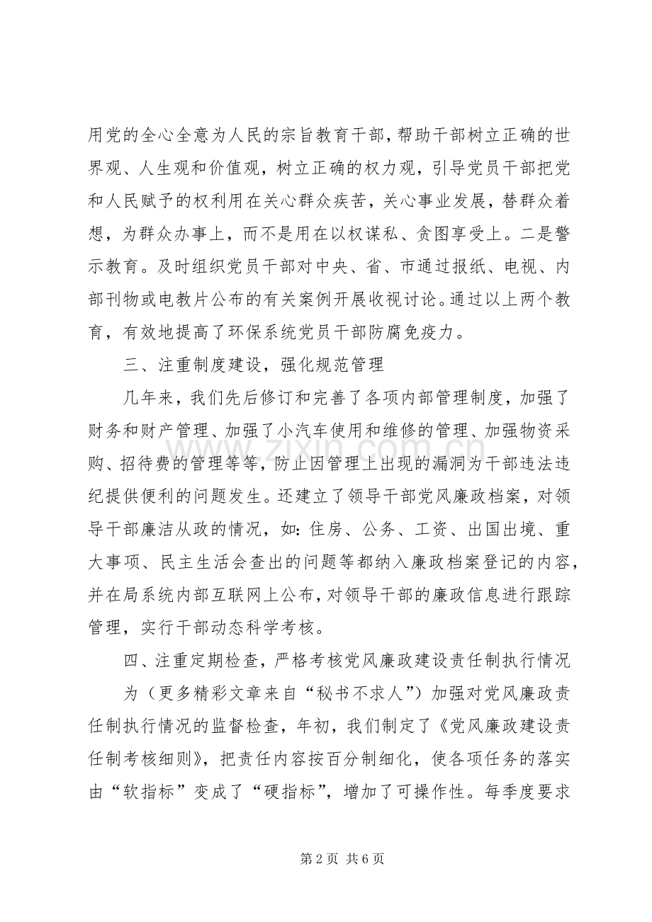 局年度落实党风廉政建设责任制工作总结 .docx_第2页