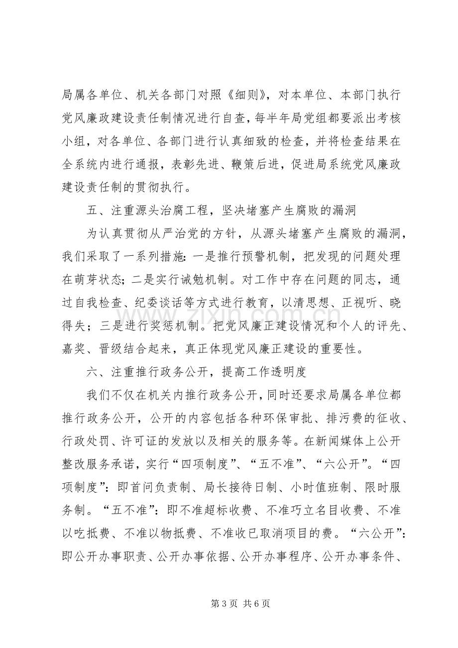 局年度落实党风廉政建设责任制工作总结 .docx_第3页