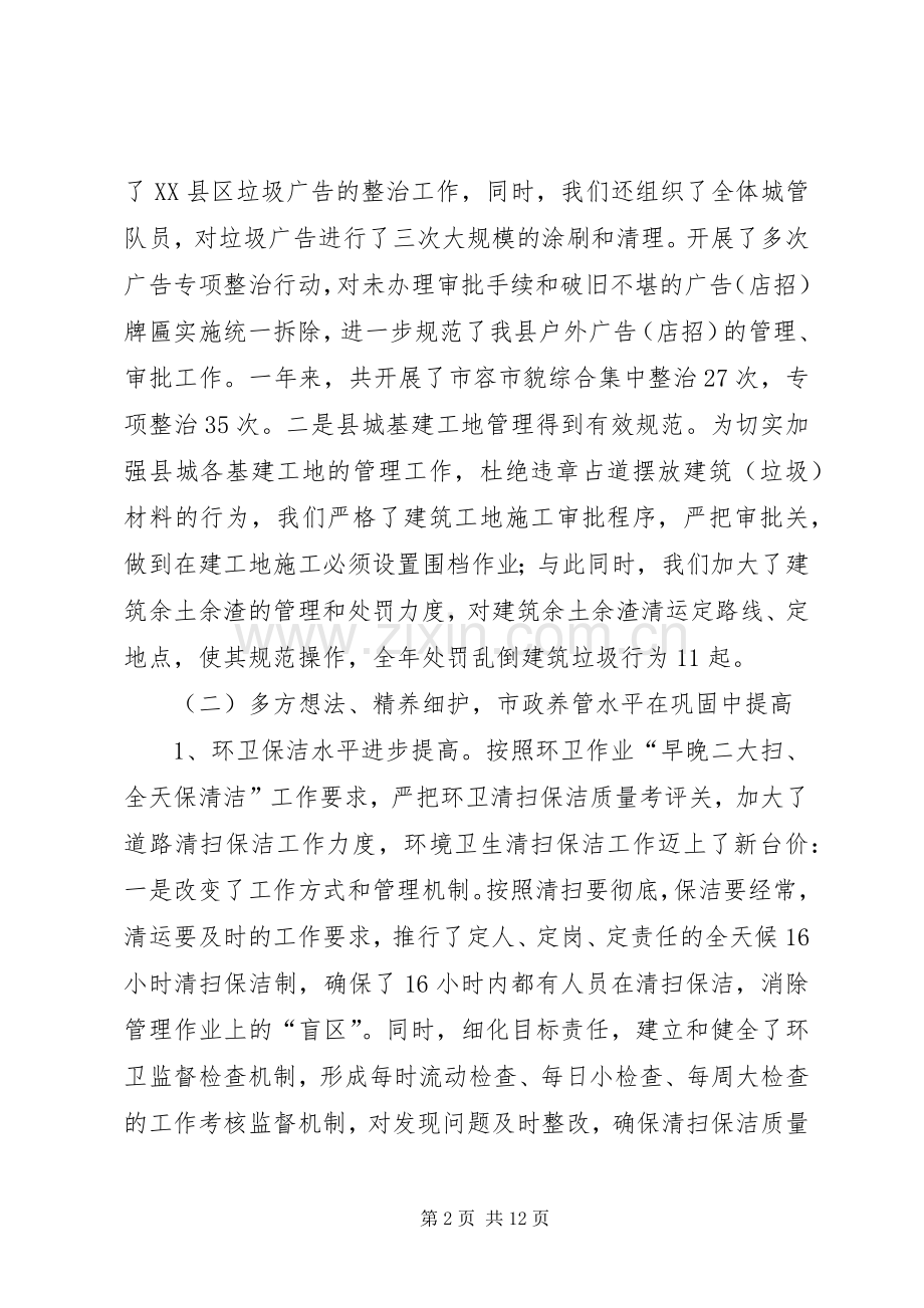 城镇管理局年终工作总结 .docx_第2页