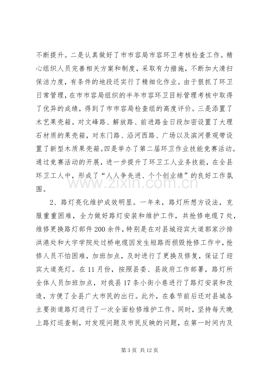 城镇管理局年终工作总结 .docx_第3页