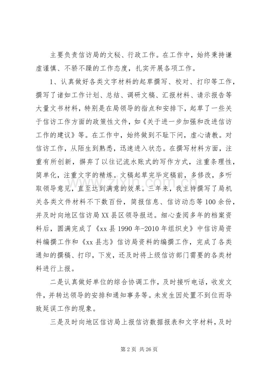 信访局个人工作总结 .docx_第2页