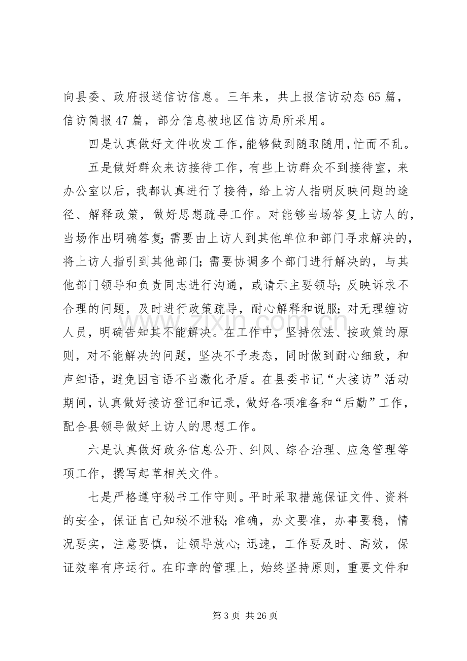 信访局个人工作总结 .docx_第3页