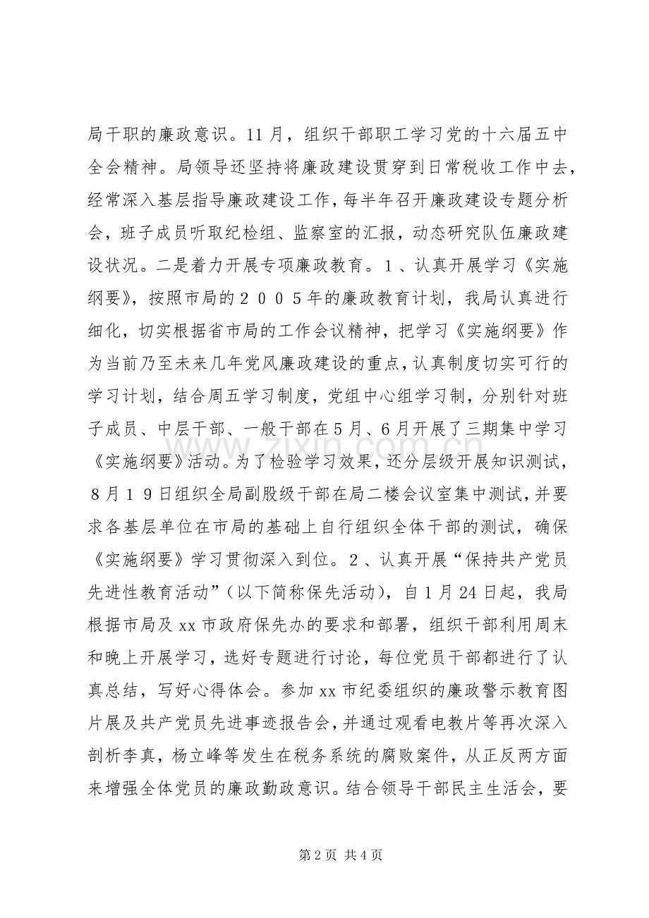 地税局年度纪检监察工作总结 .docx_第2页