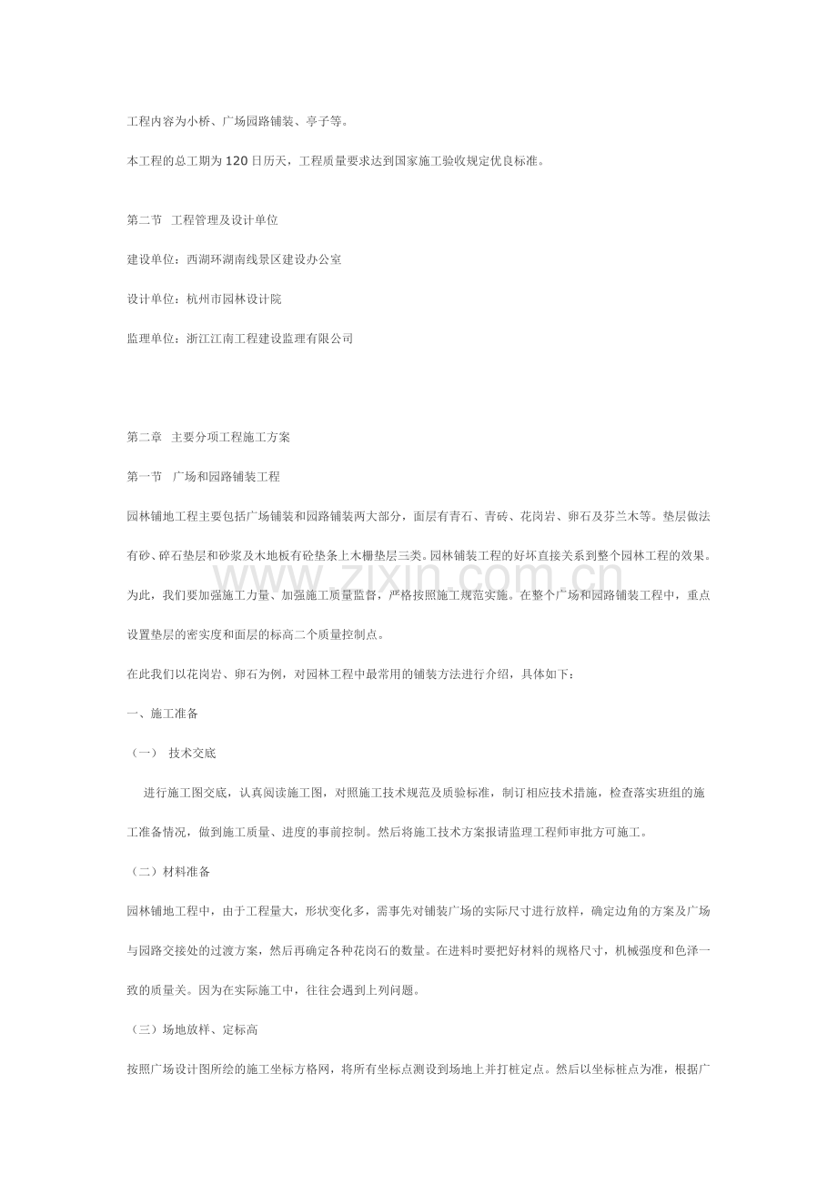 园林施工组织设计教材.docx_第2页