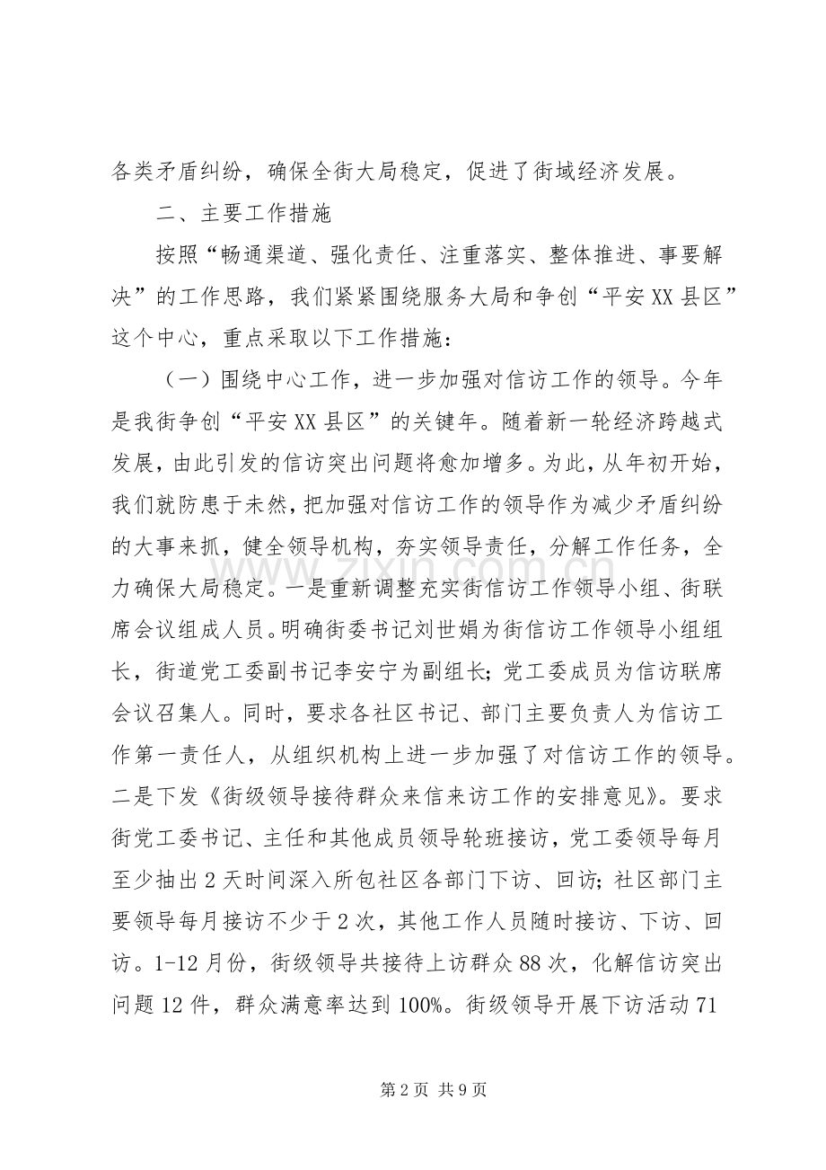 202X年乡镇信访工作总结及202X年工作谋划.docx_第2页