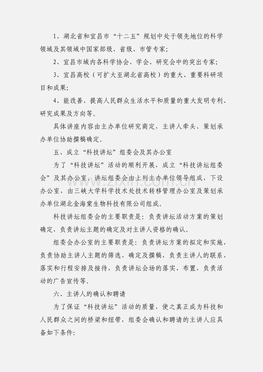 大学生各类比赛活动策划书.docx_第2页