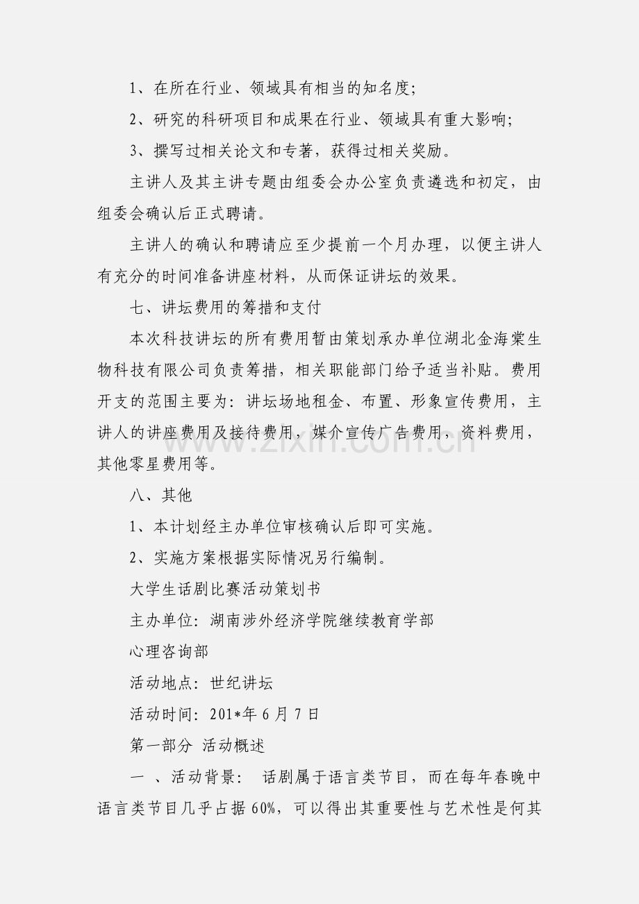 大学生各类比赛活动策划书.docx_第3页