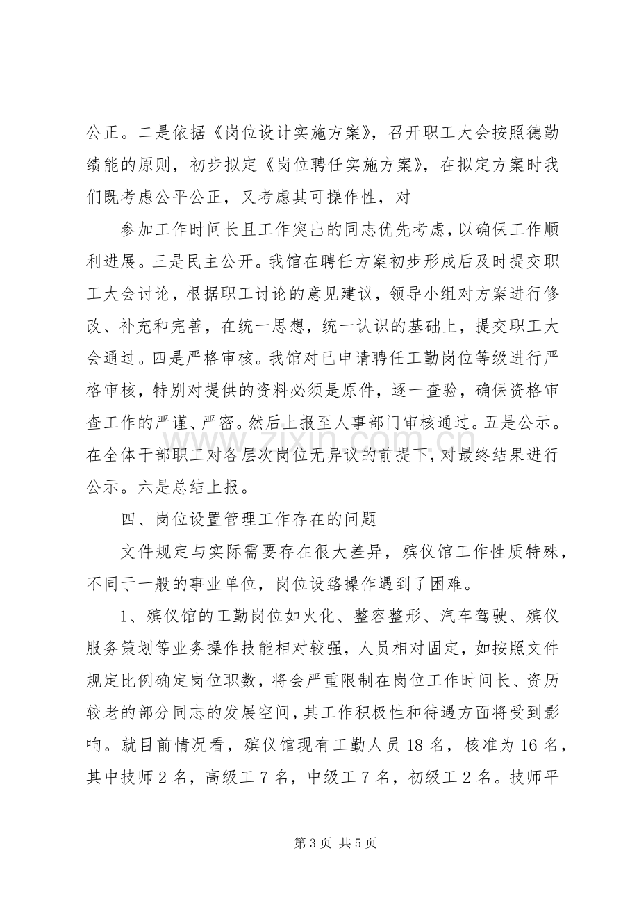 市殡仪馆综合治理工作总结 .docx_第3页