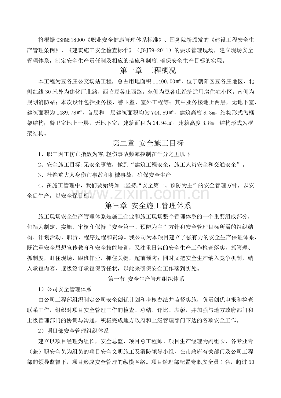 安全和绿色施工保障措施( 88页).docx_第3页