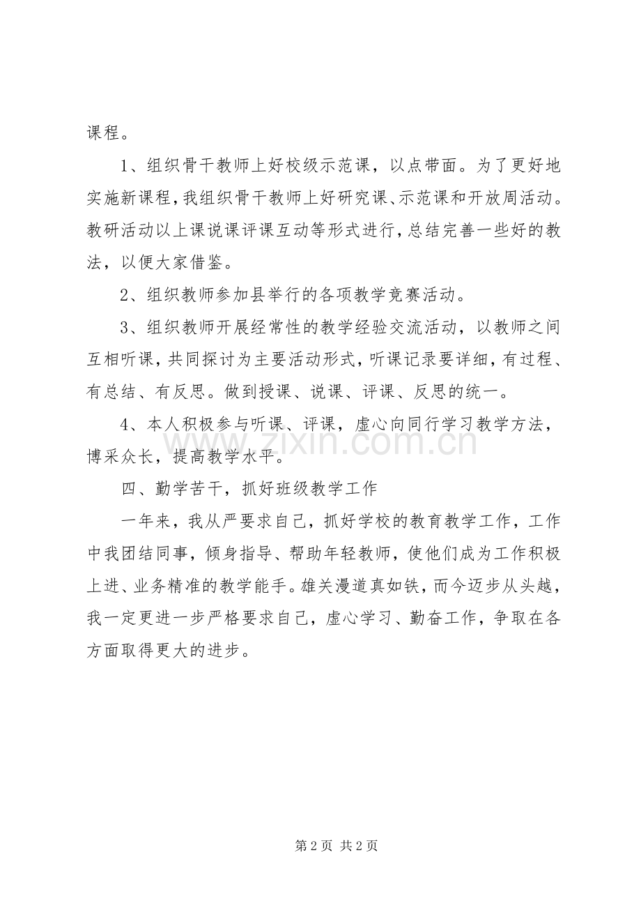 小学副校长个人工作总结 .docx_第2页