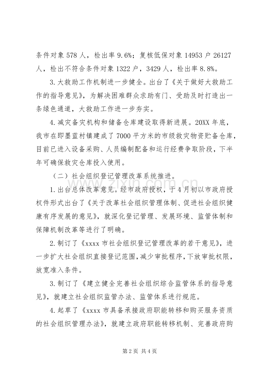 202X民政局上半年工作总结.docx_第2页