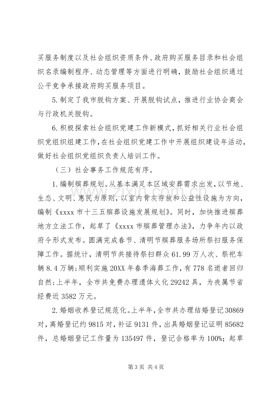 202X民政局上半年工作总结.docx_第3页