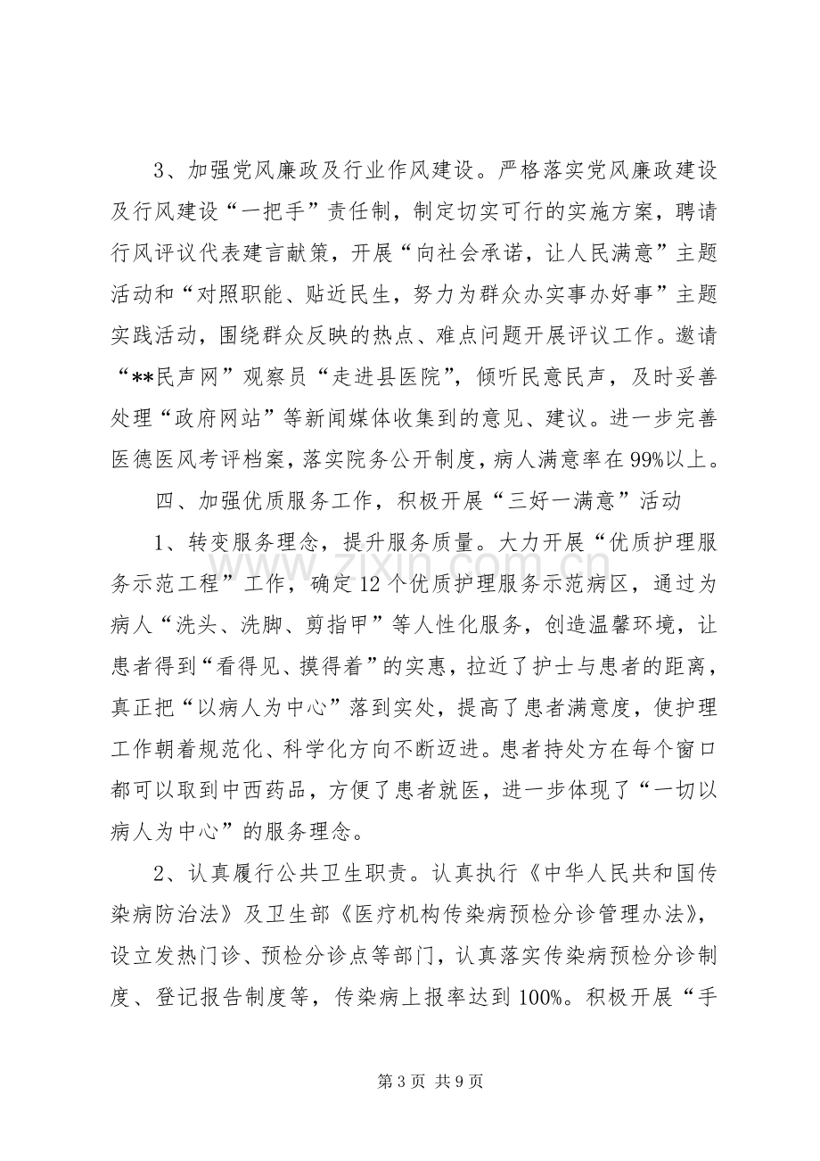 县人民医院精神文明建设工作总结 .docx_第3页