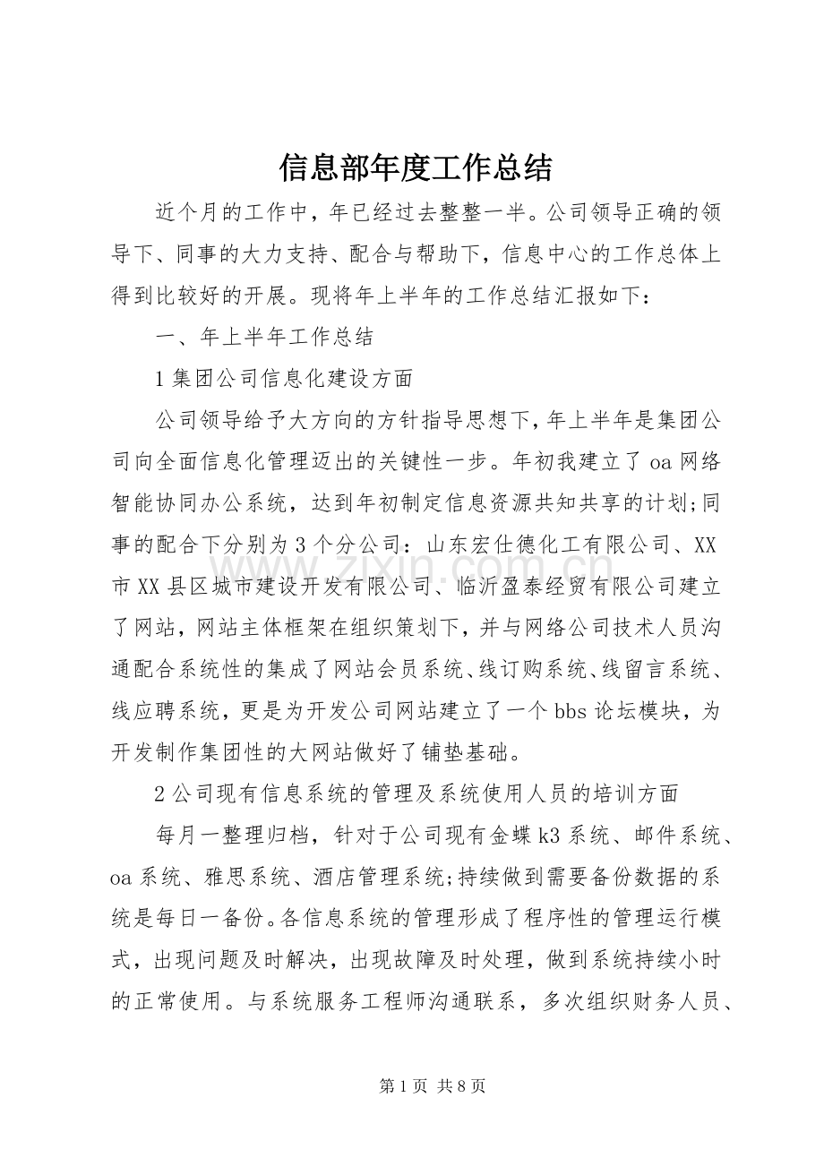 信息部年度工作总结 .docx_第1页