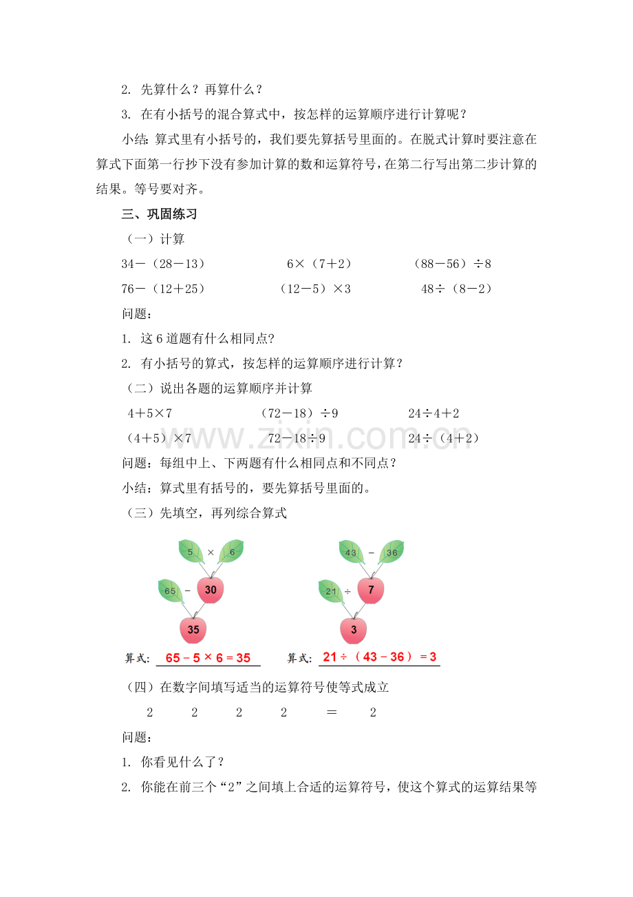 小学数学人教二年级有括号的运算.docx_第2页