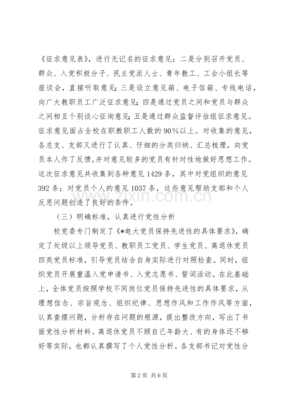 分析评议阶段总结 .docx_第2页