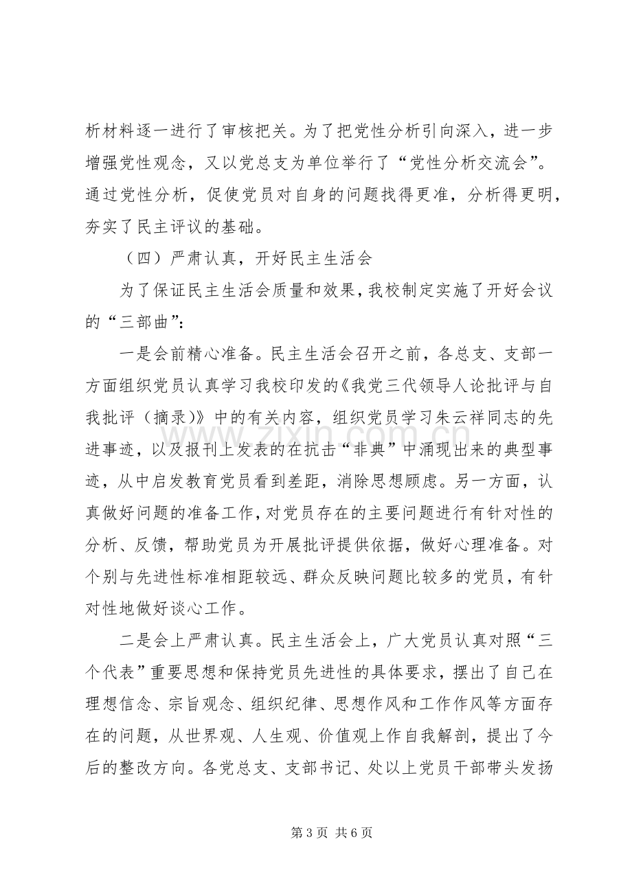 分析评议阶段总结 .docx_第3页