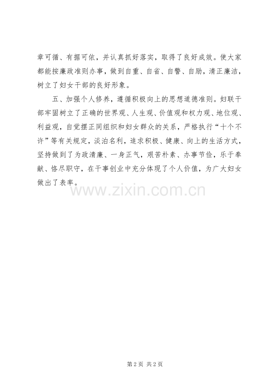 妇联开展党风廉政建设总结 .docx_第2页