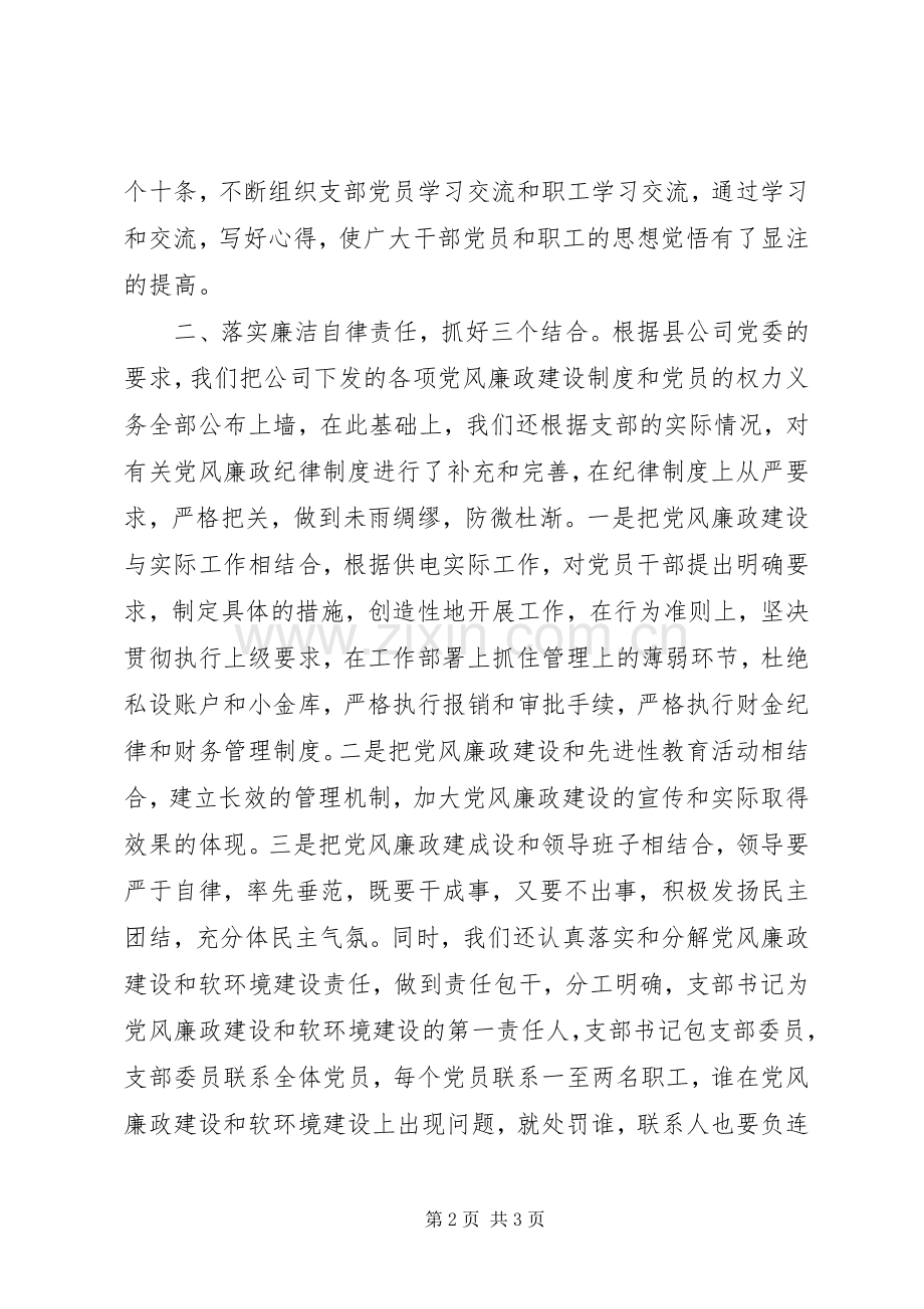 供电所党风廉政建设总结 .docx_第2页