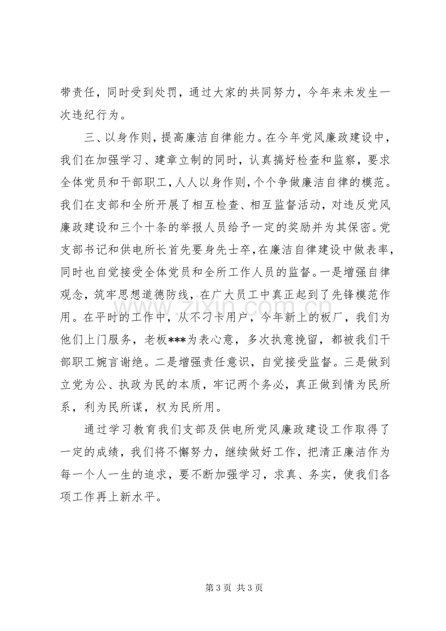 供电所党风廉政建设总结 .docx_第3页