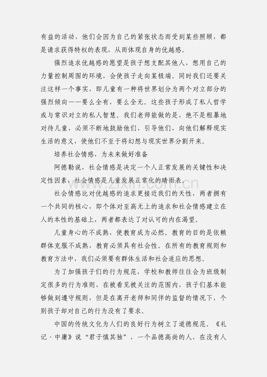 奠定人格基础《儿童的人格教育》读后感.docx_第3页