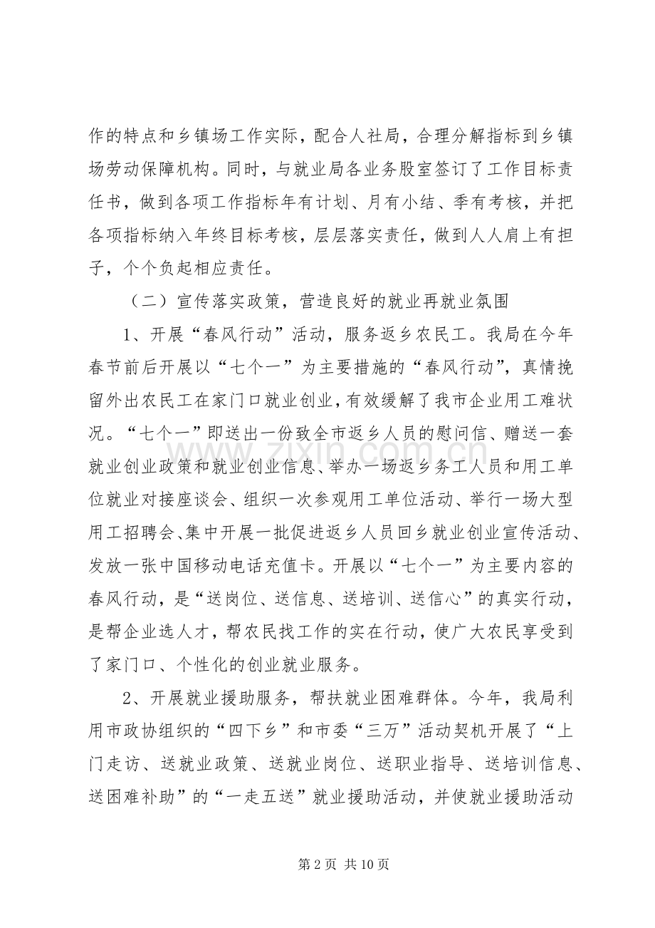 劳动就业管理局上半年工作总结 .docx_第2页