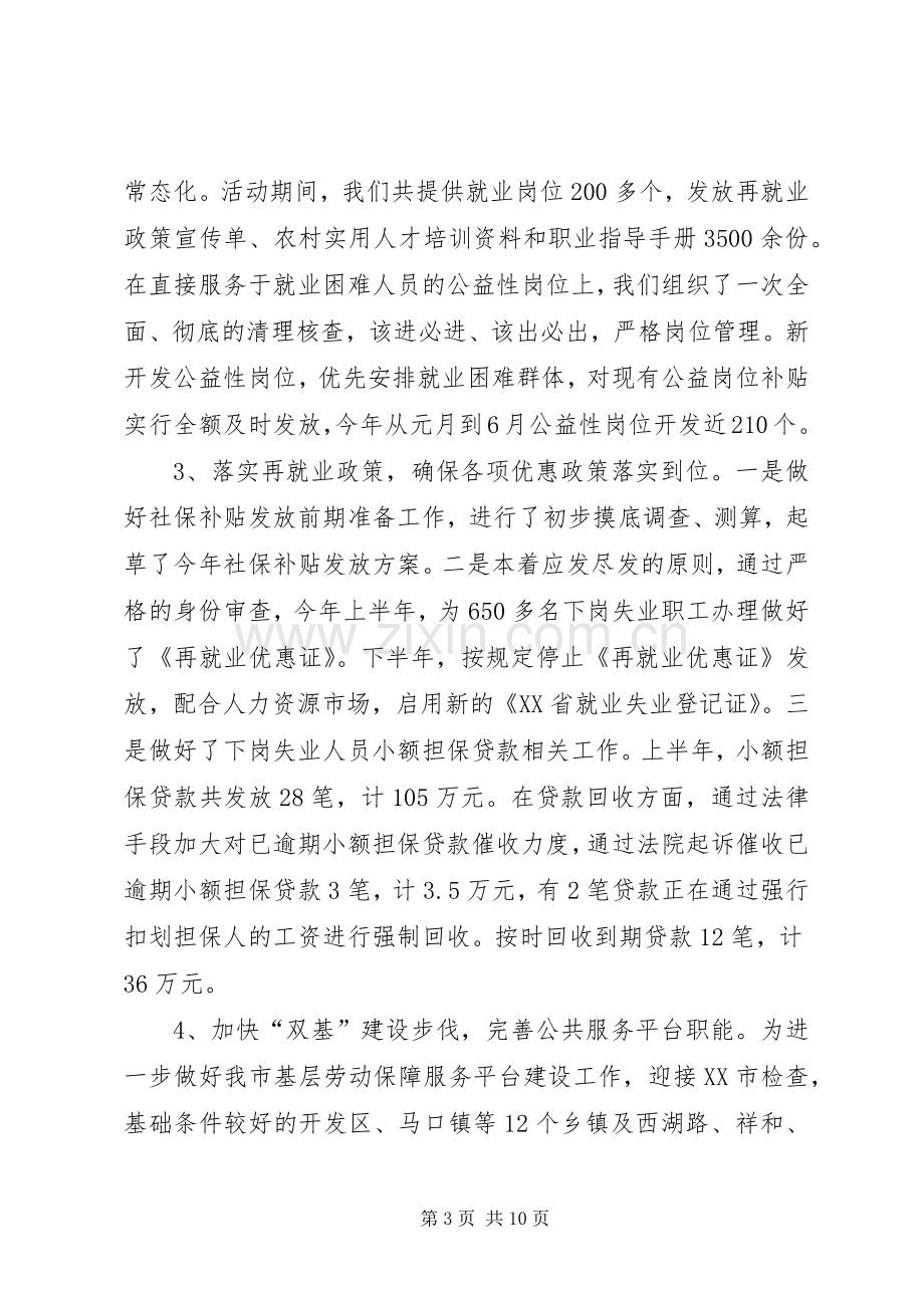 劳动就业管理局上半年工作总结 .docx_第3页