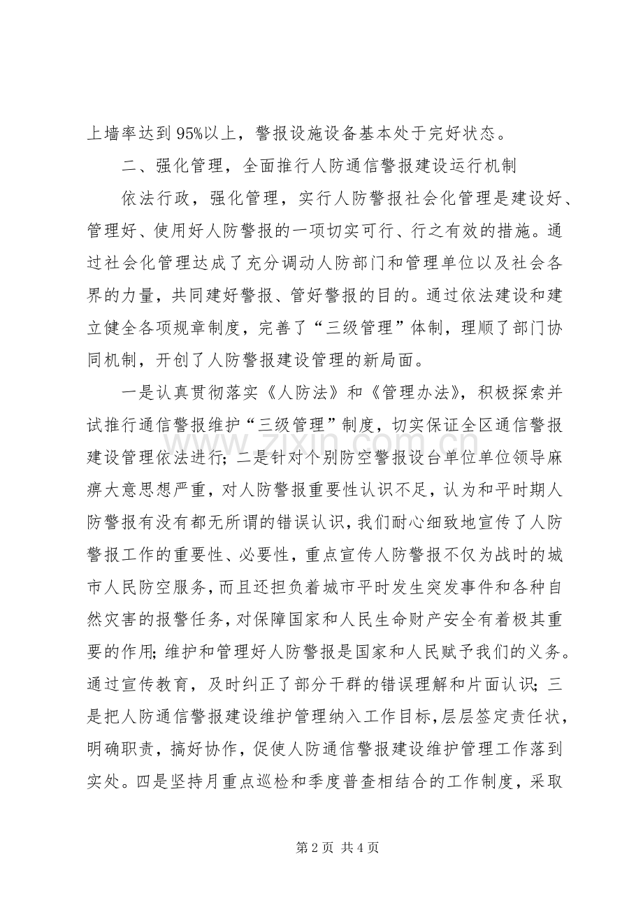 区人民防空人防建设维护管理工作总结 .docx_第2页