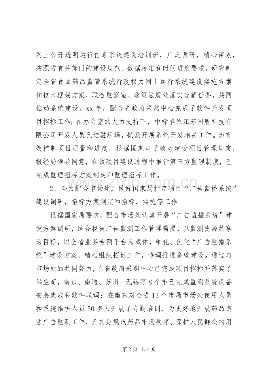 信息中心年终总结 .docx_第2页