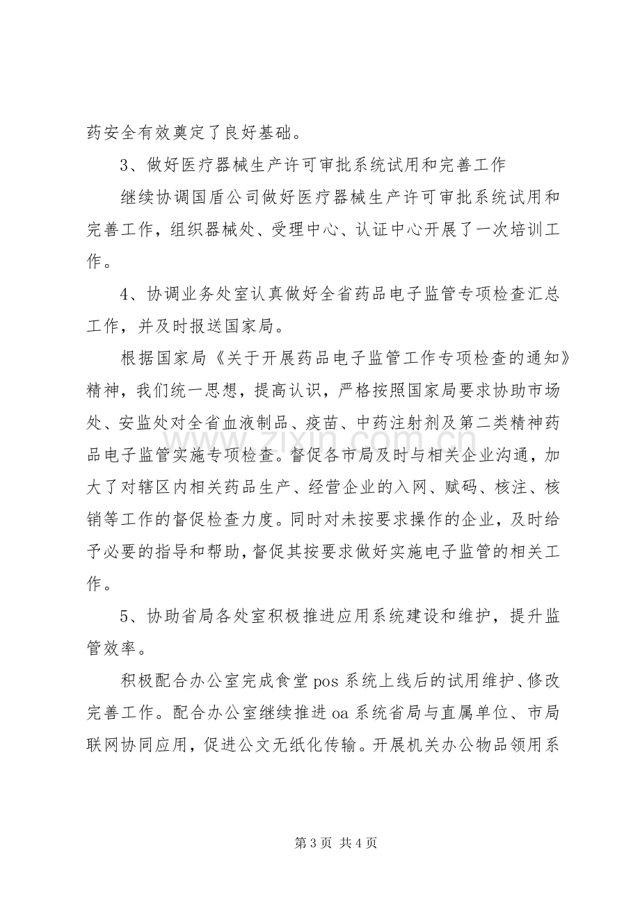 信息中心年终总结 .docx_第3页