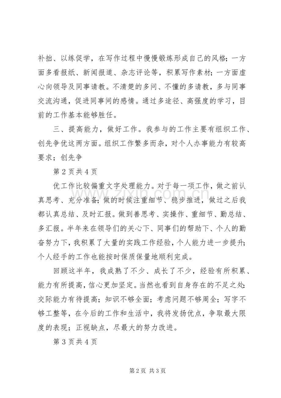 XX年乡镇公务员年度考核个人总结2.docx_第2页