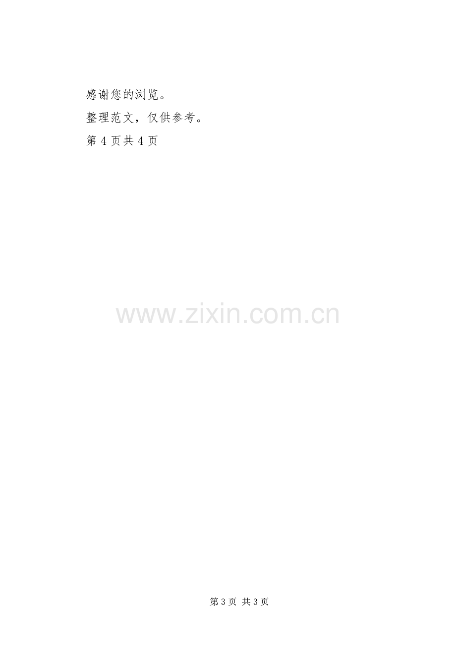 XX年乡镇公务员年度考核个人总结2.docx_第3页