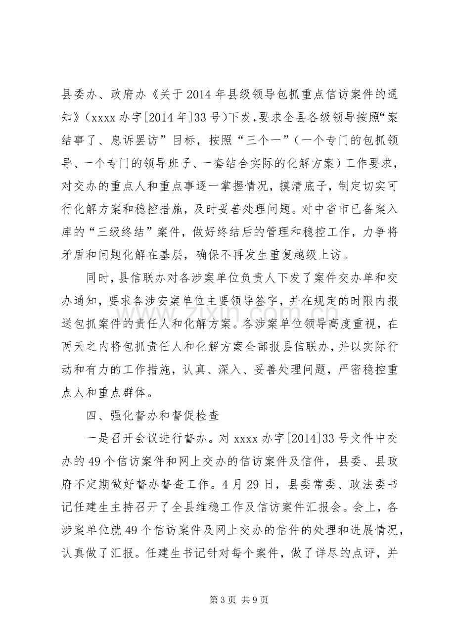 信访局半年工作总结 .docx_第3页