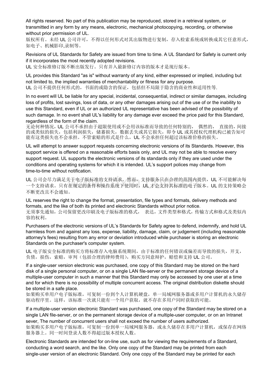 小家电标准UL982译文(共100页)new.docx_第2页