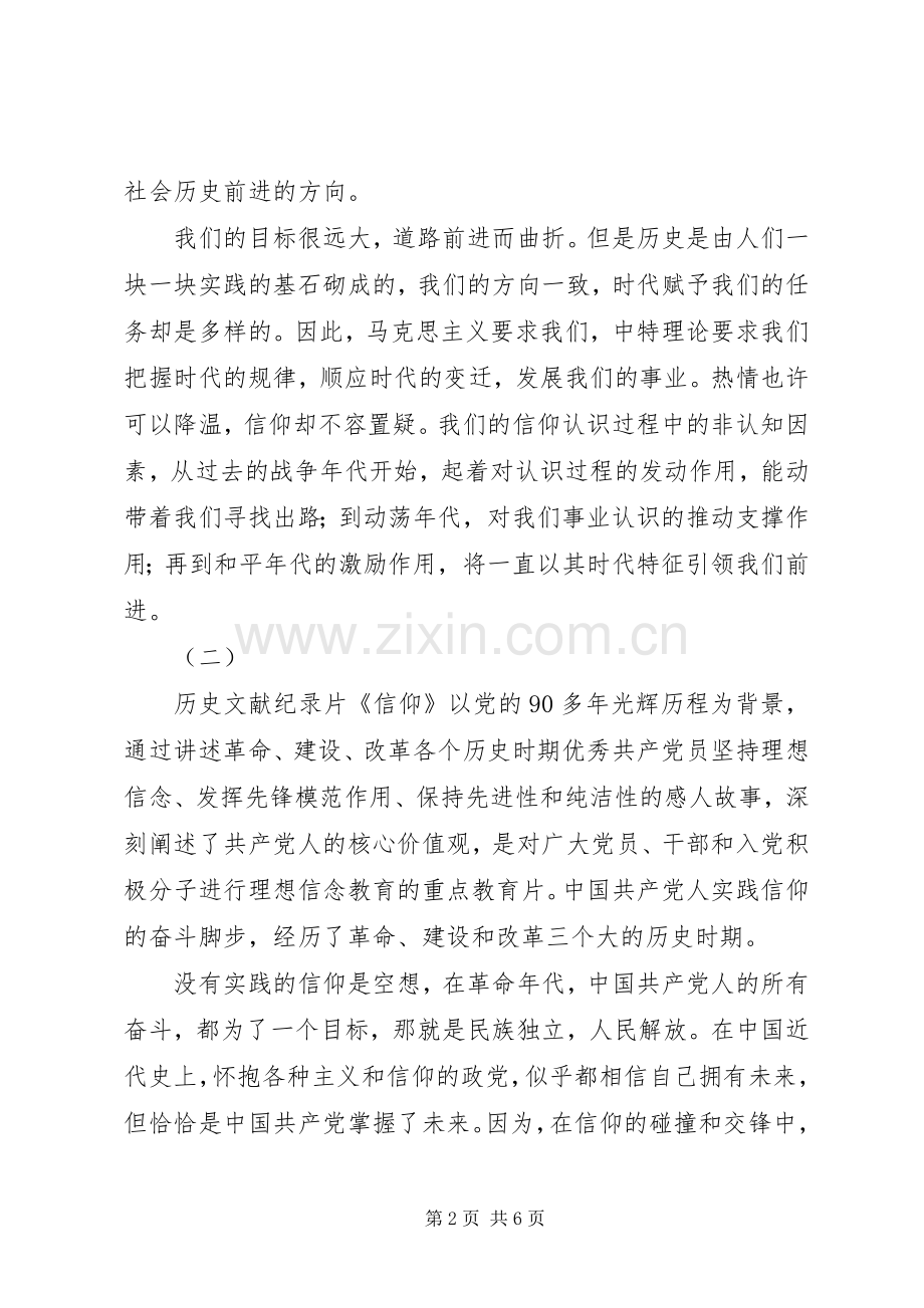 纪录片信仰观后心得.docx_第2页