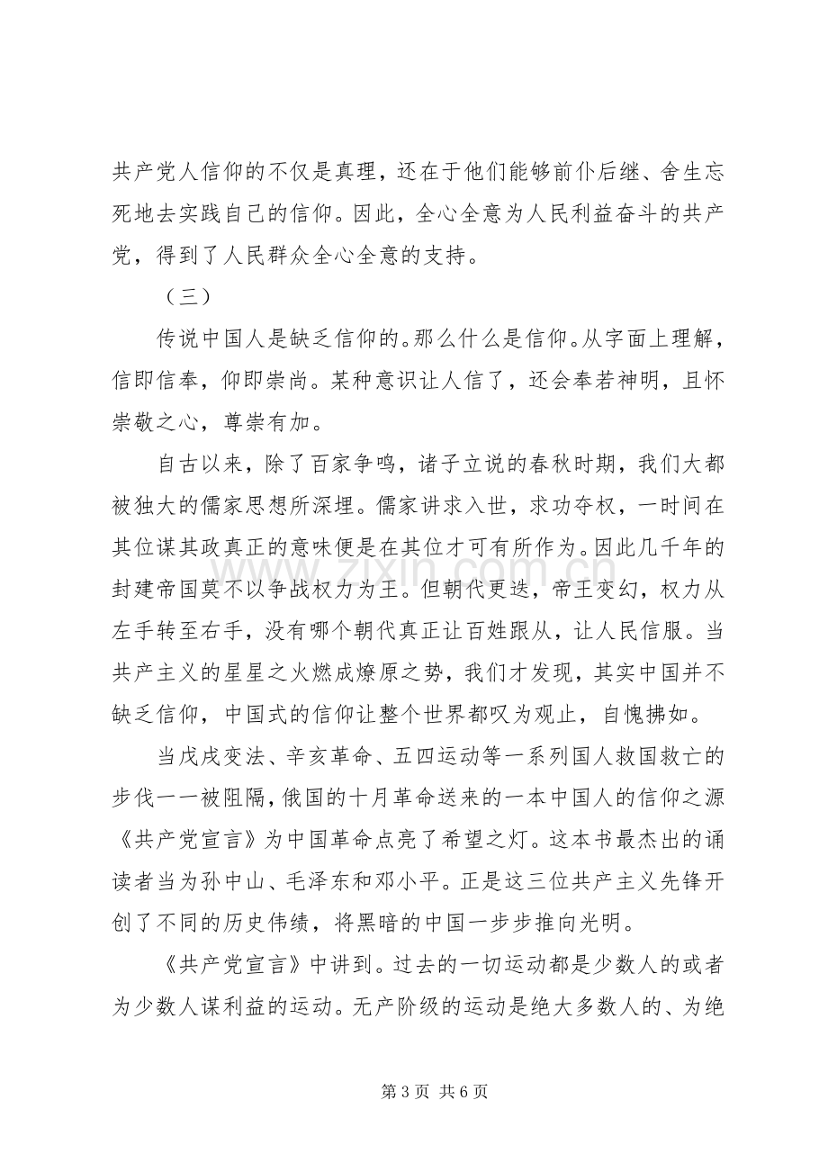 纪录片信仰观后心得.docx_第3页