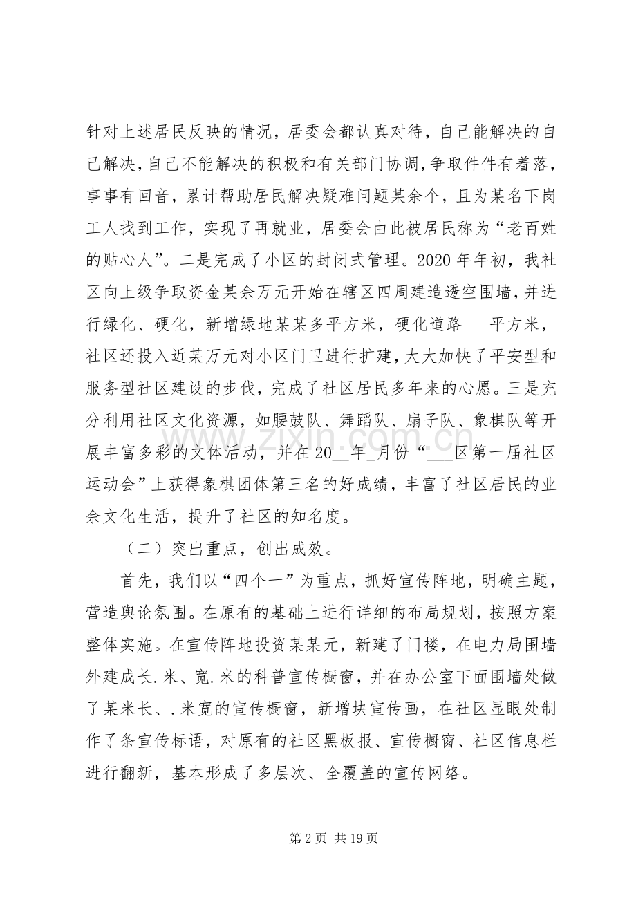 20XX年社区个人工作总结多篇.docx_第2页